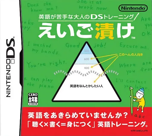 Eigo ga Nigate na Otona no DS Training - Eigo Zuke (Japan) (Rev 1)